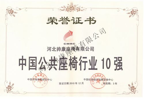 中国公共座椅行业10强